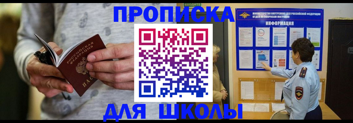 прописка ребенка в Райчихинске