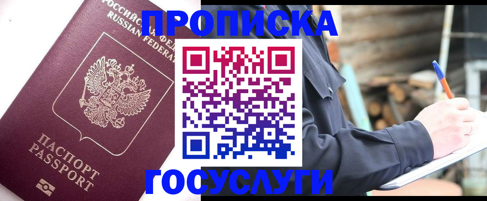 прописка для работы в Райчихинске